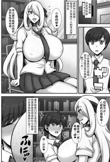 [Jean Louis] JK!? Shirona-san | JK!? 竹兰同学 Fhentai - Page 4