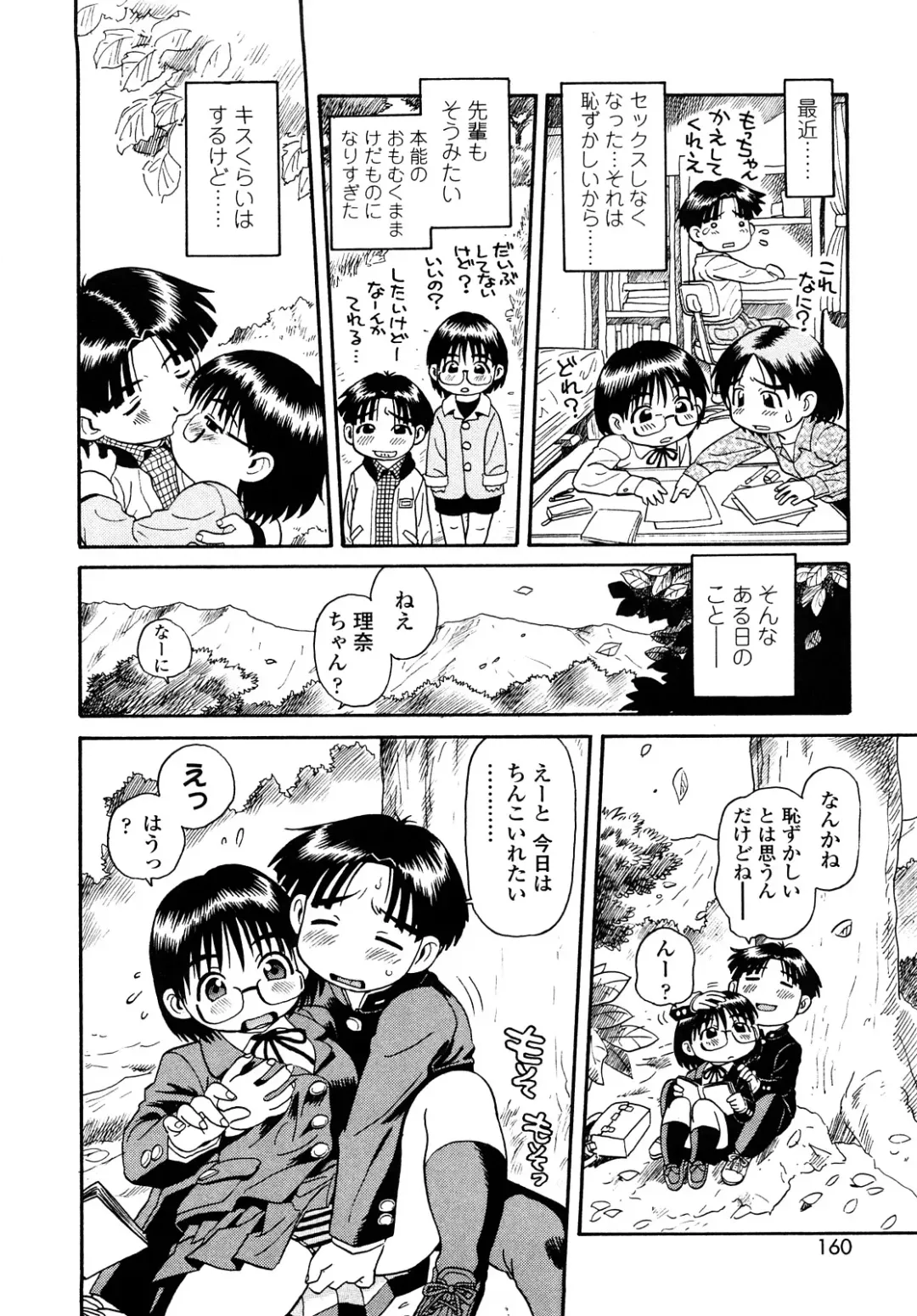 [Souma Tatsuya] Mocchan Fhentai - Page 159