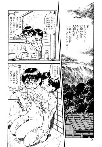 [Souma Tatsuya] Mocchan Fhentai - Page 107