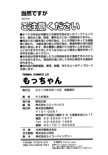 [Souma Tatsuya] Mocchan Fhentai - Page 229