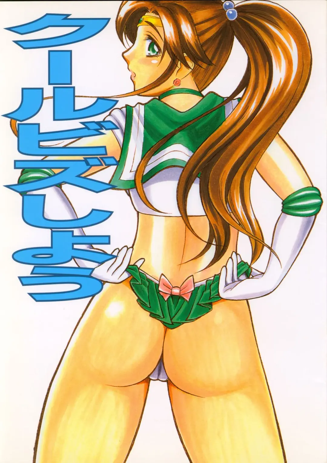 [Tower] Cool Biz Shiyou Fhentai - Page 1