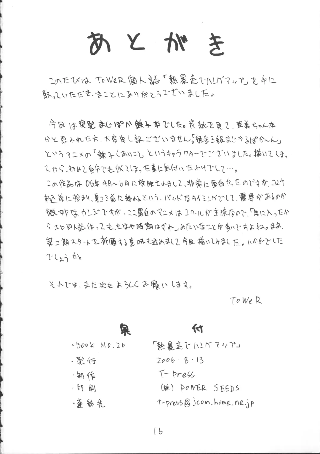 [Tower] Netsubousou de Hang Up Fhentai - Page 20