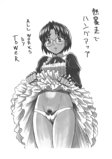 [Tower] Netsubousou de Hang Up Fhentai - Page 2