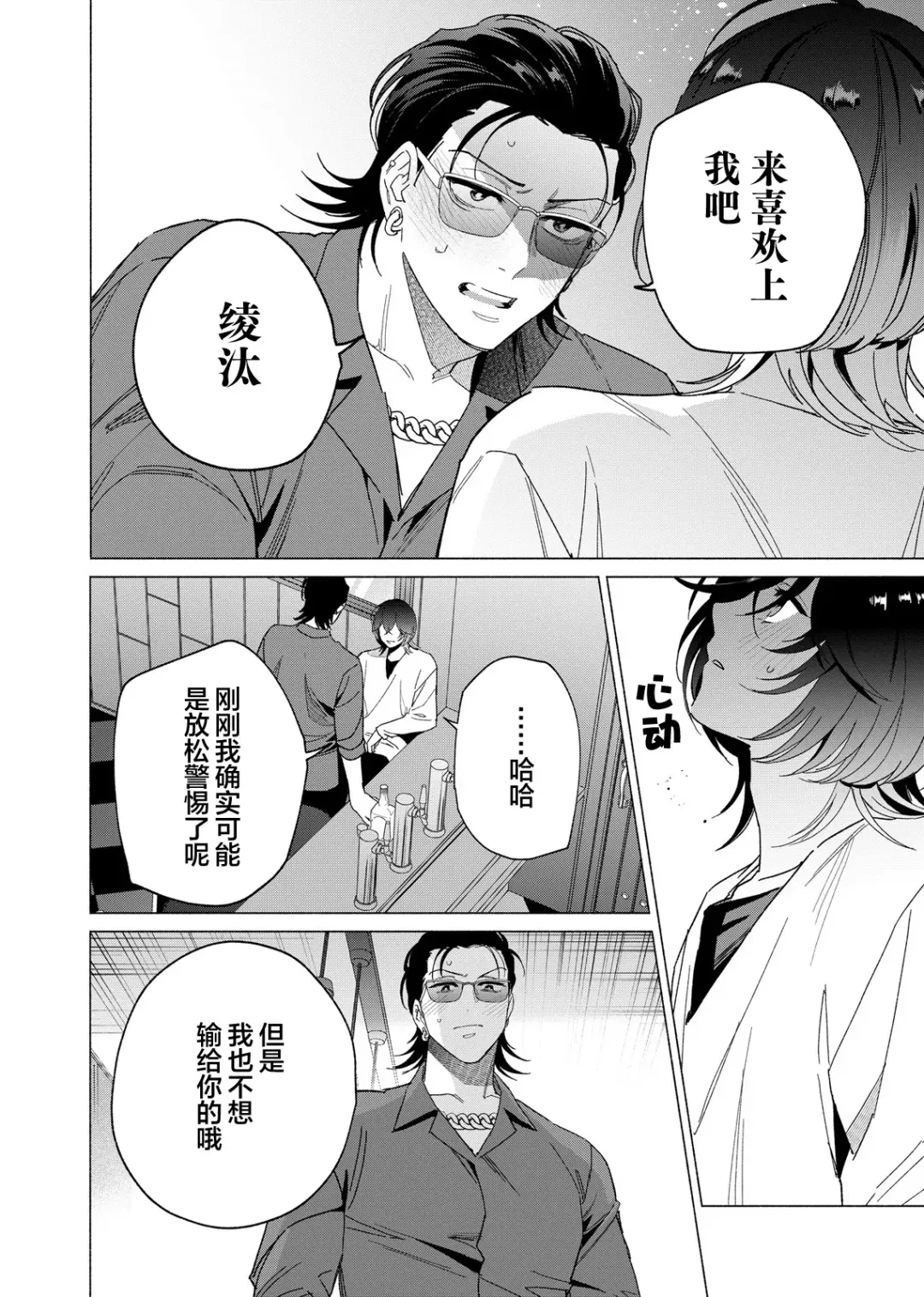 [Kotobuki] Gokudou Sex Poker | 极道性爱豪赌 Fhentai - Page 100