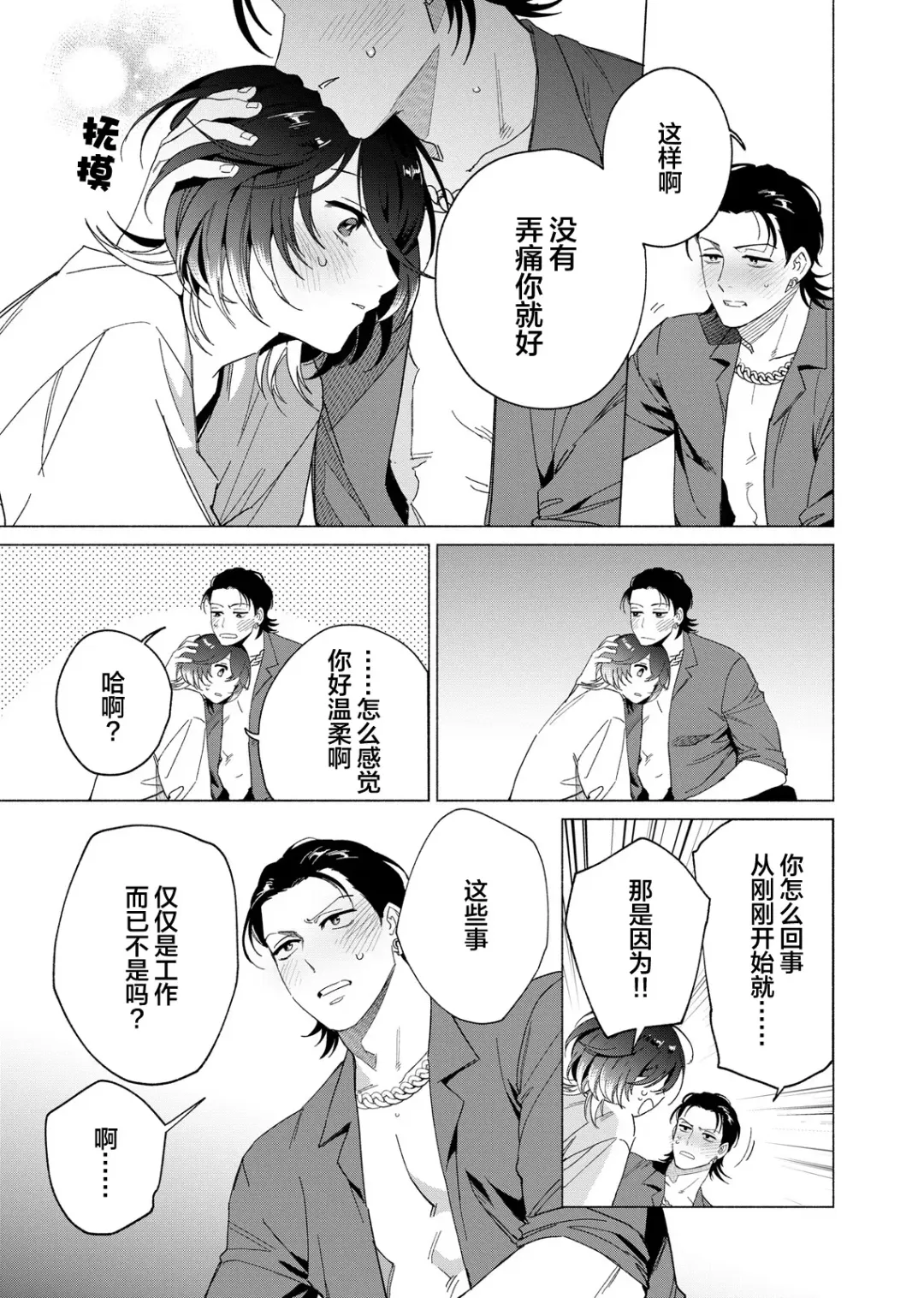 [Kotobuki] Gokudou Sex Poker | 极道性爱豪赌 Fhentai - Page 105