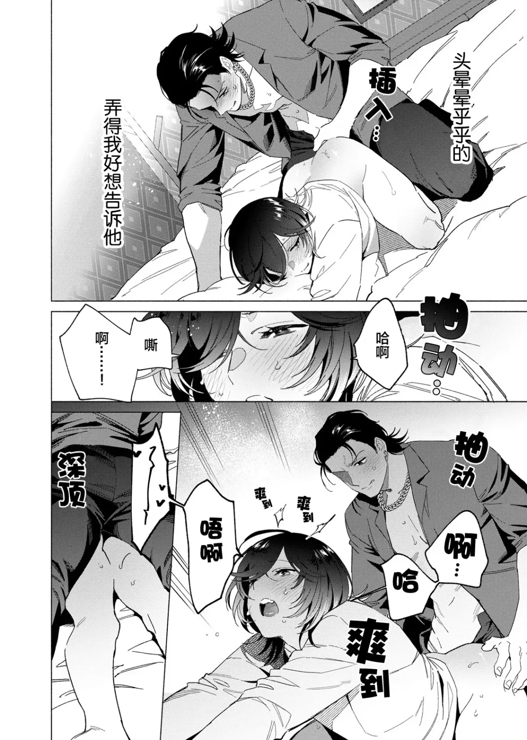 [Kotobuki] Gokudou Sex Poker | 极道性爱豪赌 Fhentai - Page 108