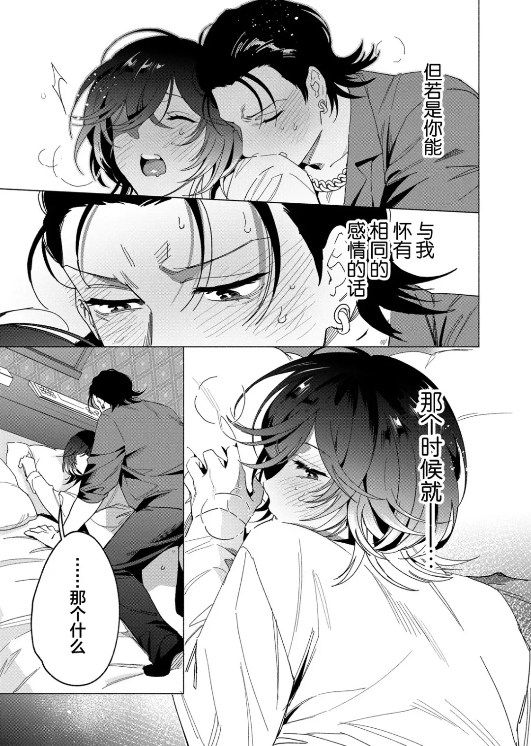 [Kotobuki] Gokudou Sex Poker | 极道性爱豪赌 Fhentai - Page 109