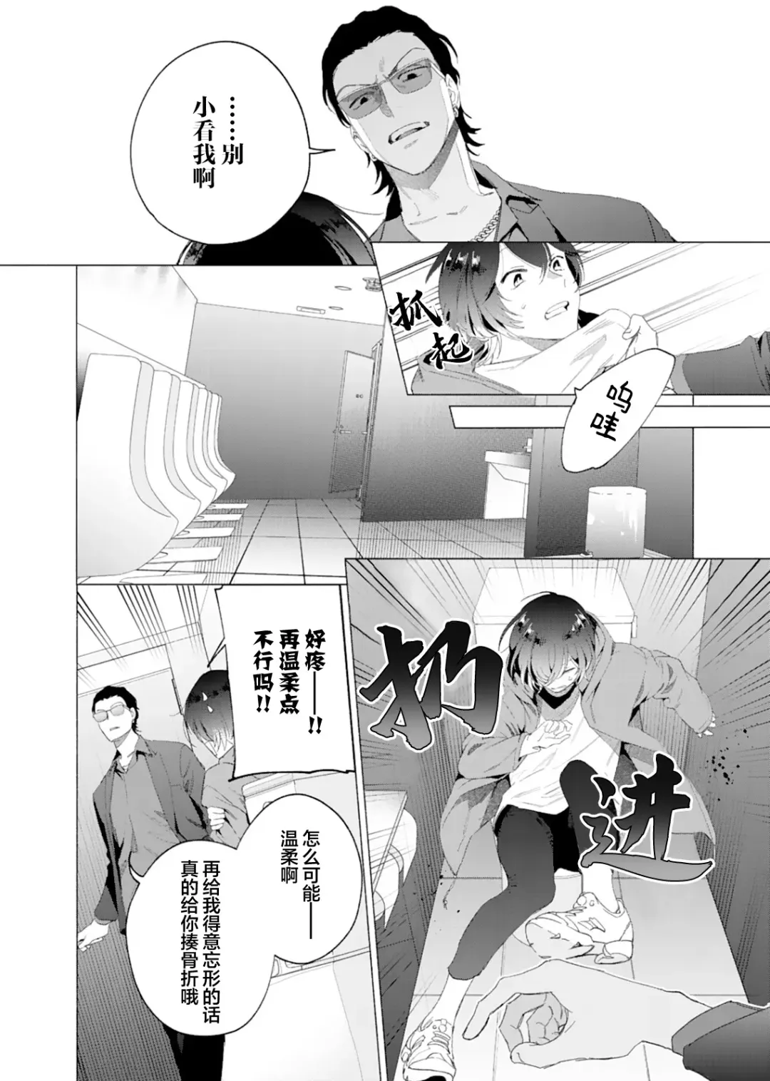 [Kotobuki] Gokudou Sex Poker | 极道性爱豪赌 Fhentai - Page 11