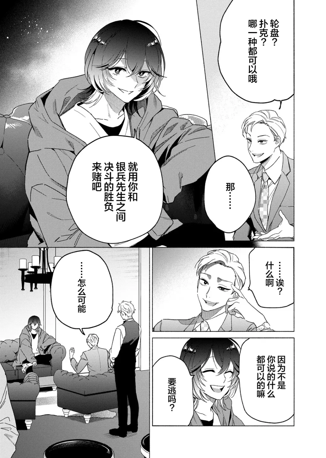 [Kotobuki] Gokudou Sex Poker | 极道性爱豪赌 Fhentai - Page 118