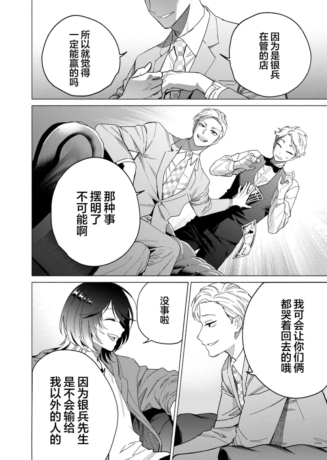 [Kotobuki] Gokudou Sex Poker | 极道性爱豪赌 Fhentai - Page 119