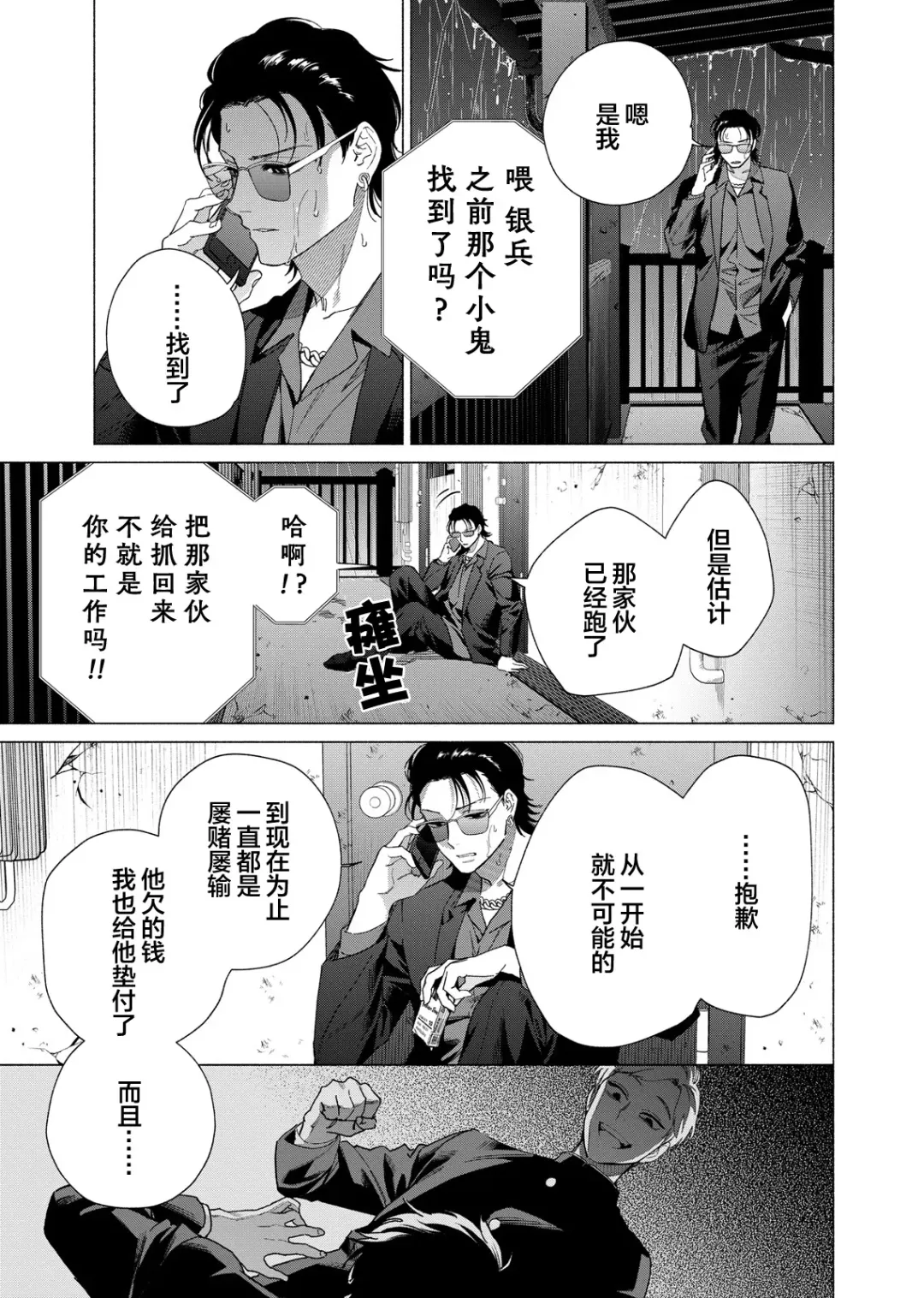 [Kotobuki] Gokudou Sex Poker | 极道性爱豪赌 Fhentai - Page 122