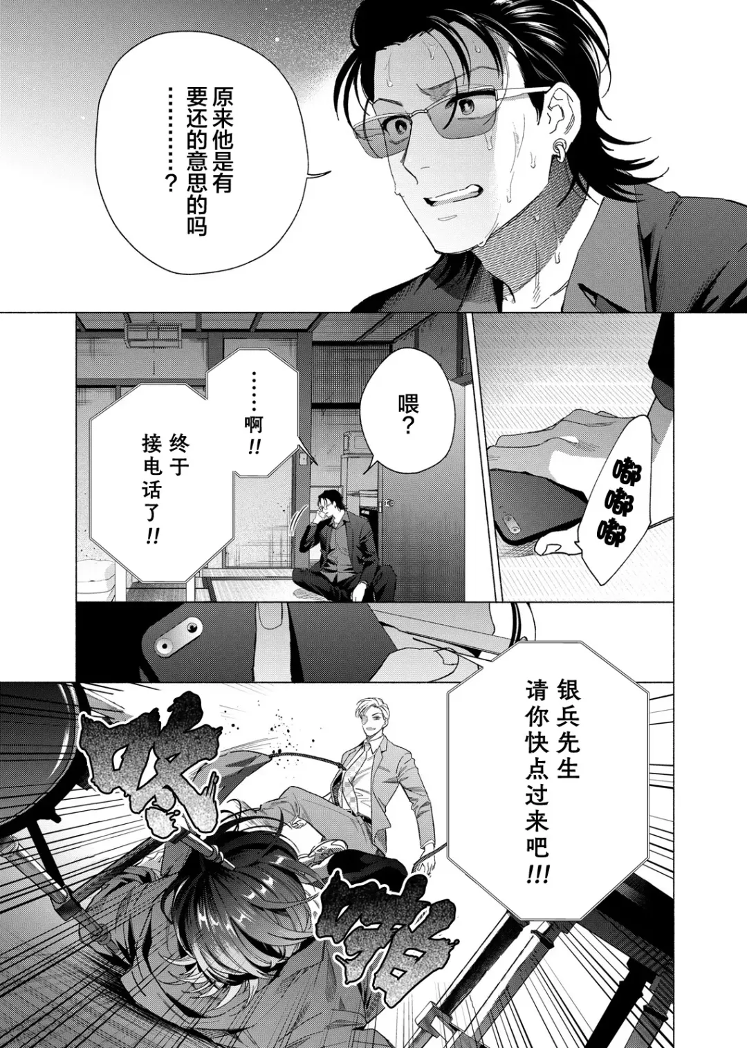 [Kotobuki] Gokudou Sex Poker | 极道性爱豪赌 Fhentai - Page 126