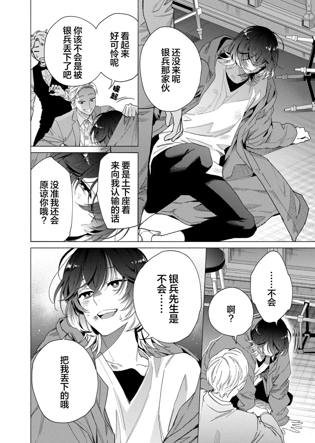 [Kotobuki] Gokudou Sex Poker | 极道性爱豪赌 Fhentai - Page 127