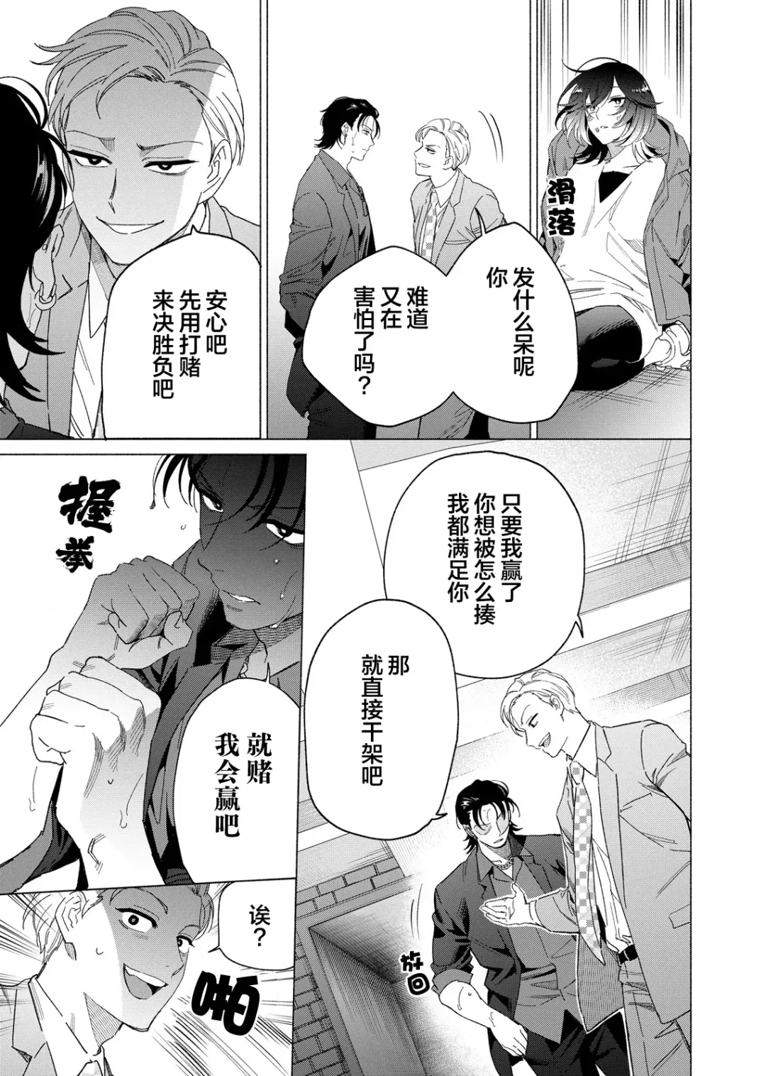 [Kotobuki] Gokudou Sex Poker | 极道性爱豪赌 Fhentai - Page 130