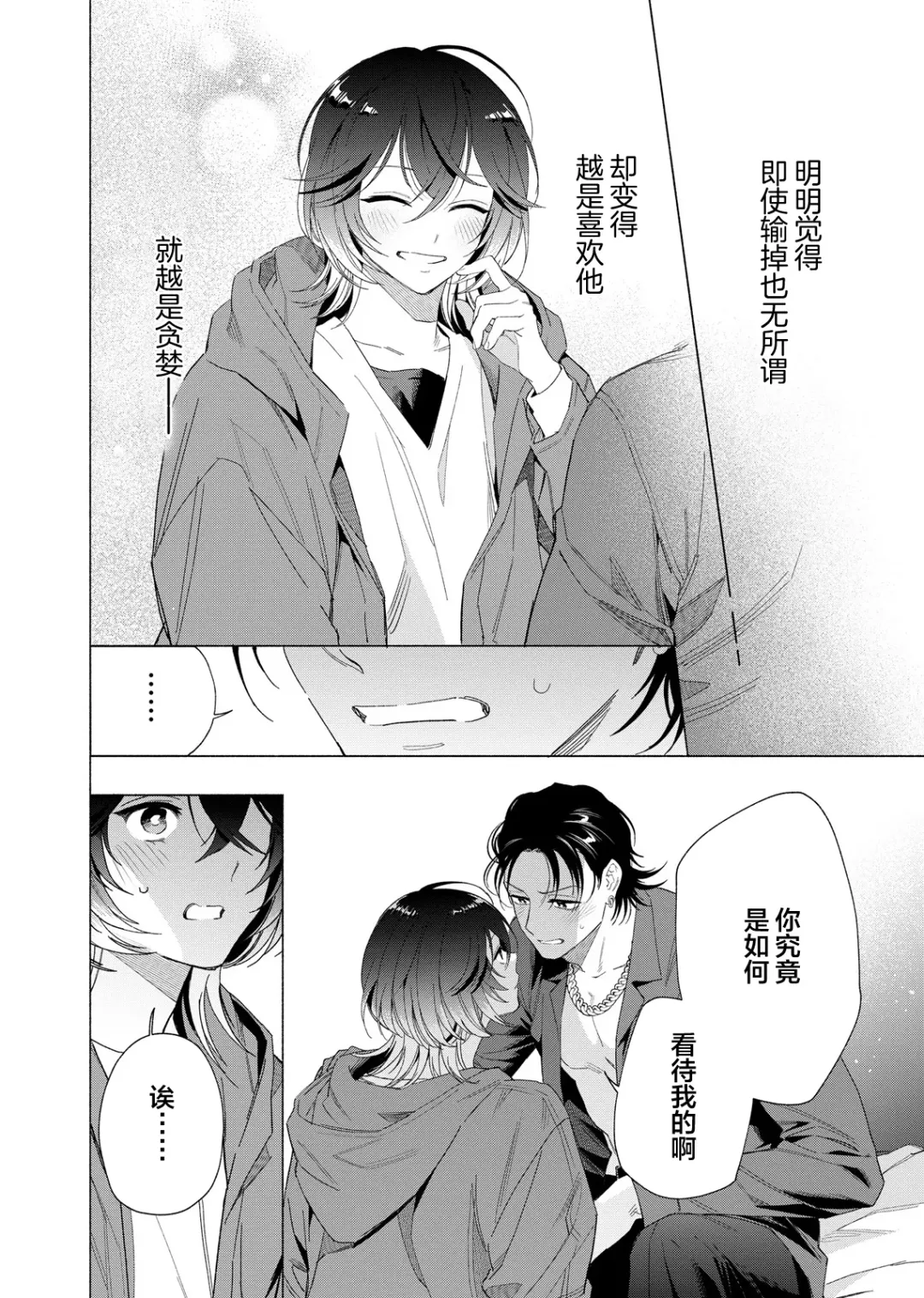 [Kotobuki] Gokudou Sex Poker | 极道性爱豪赌 Fhentai - Page 156