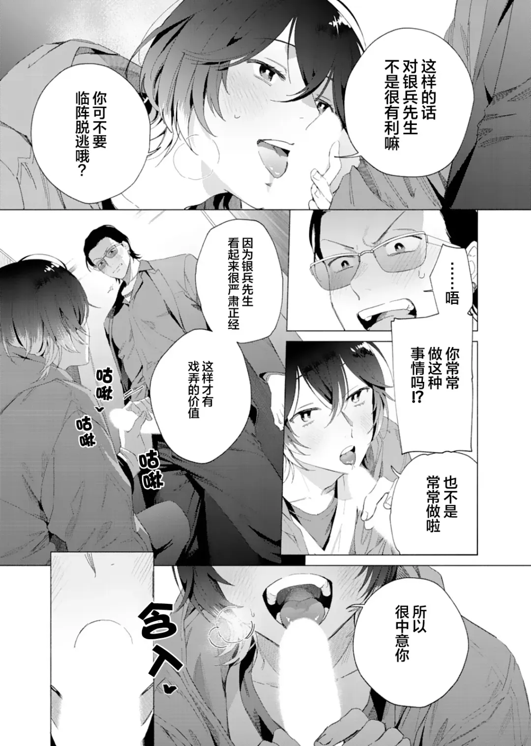 [Kotobuki] Gokudou Sex Poker | 极道性爱豪赌 Fhentai - Page 16