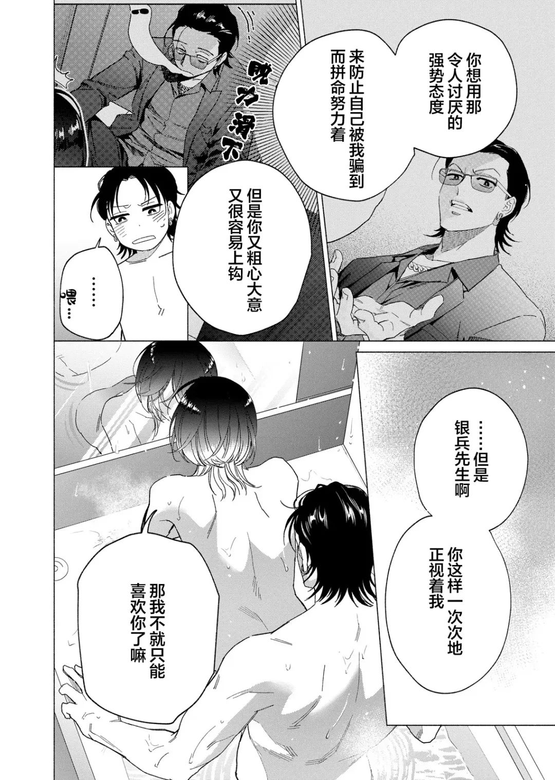 [Kotobuki] Gokudou Sex Poker | 极道性爱豪赌 Fhentai - Page 160