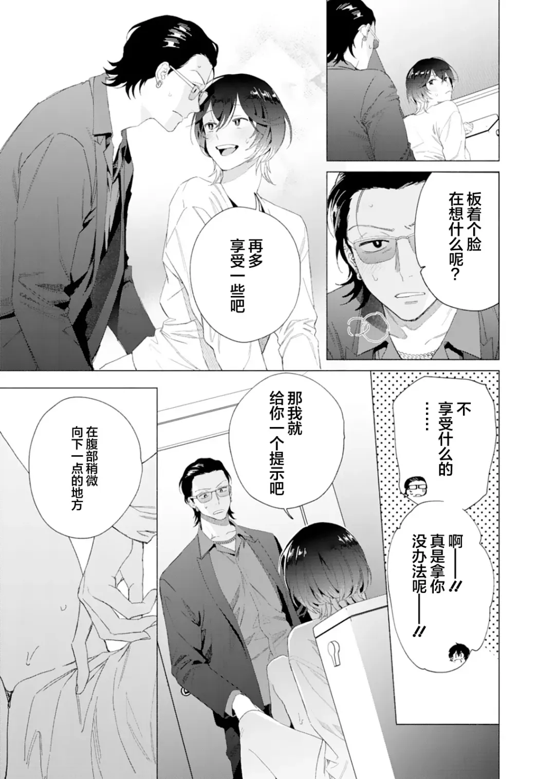 [Kotobuki] Gokudou Sex Poker | 极道性爱豪赌 Fhentai - Page 20