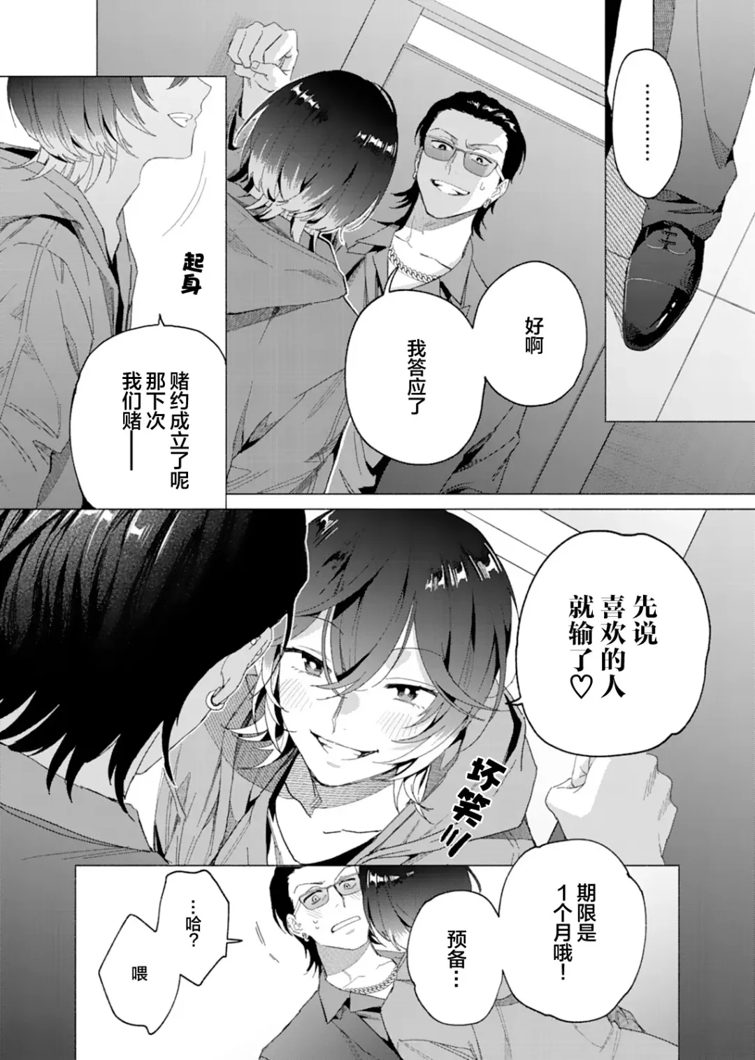 [Kotobuki] Gokudou Sex Poker | 极道性爱豪赌 Fhentai - Page 29