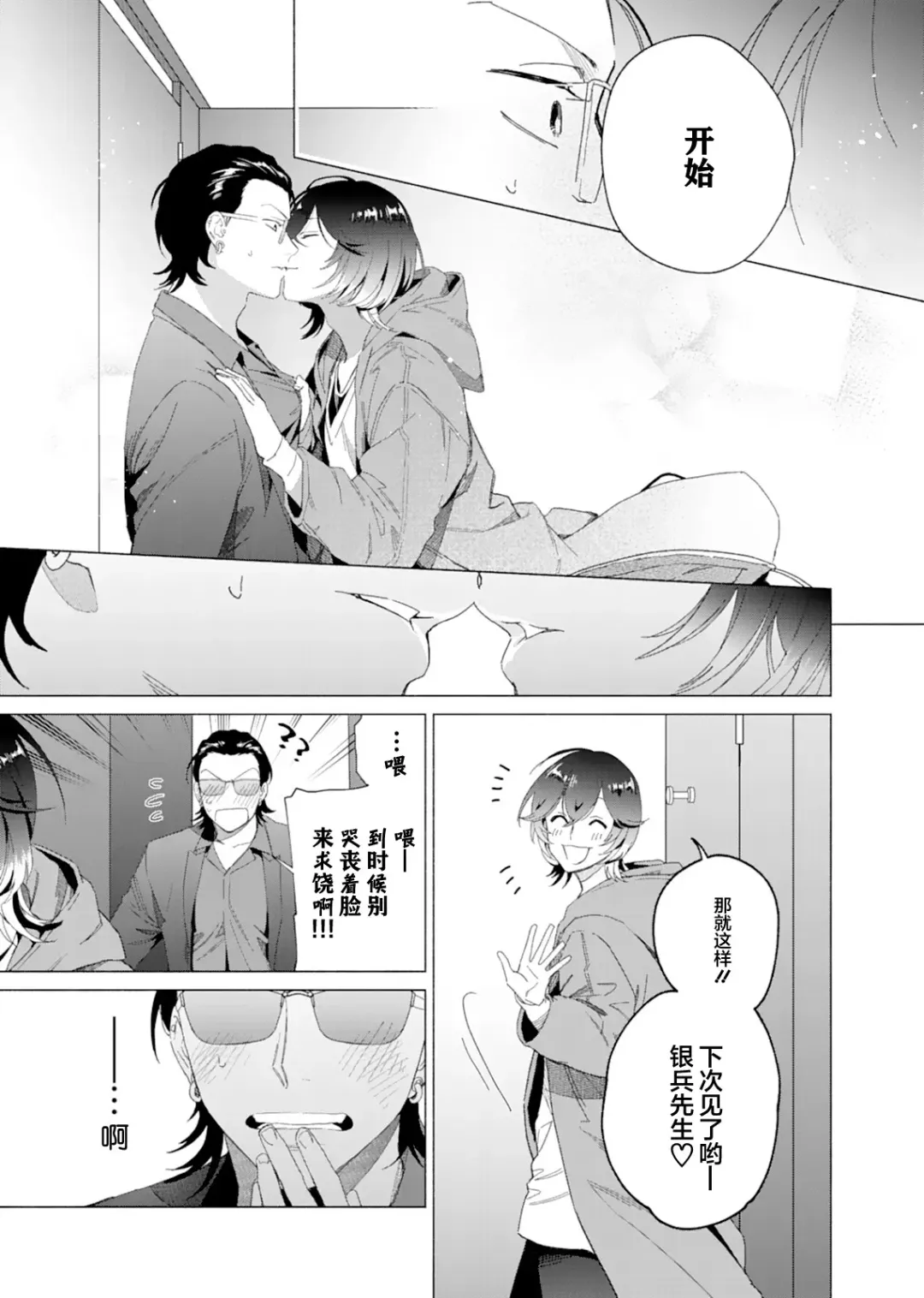 [Kotobuki] Gokudou Sex Poker | 极道性爱豪赌 Fhentai - Page 30
