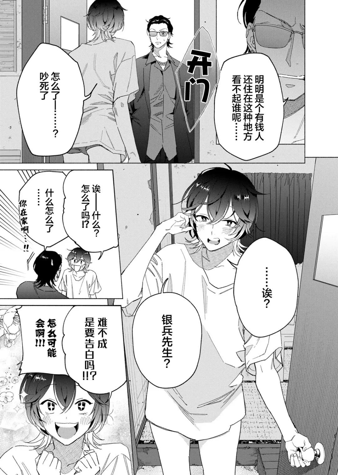 [Kotobuki] Gokudou Sex Poker | 极道性爱豪赌 Fhentai - Page 34