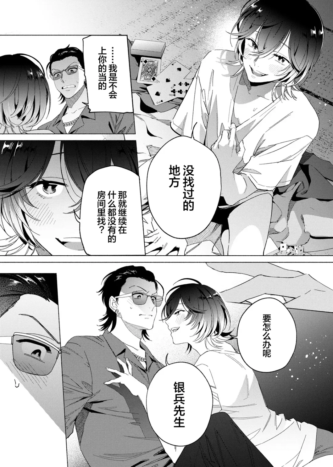 [Kotobuki] Gokudou Sex Poker | 极道性爱豪赌 Fhentai - Page 40