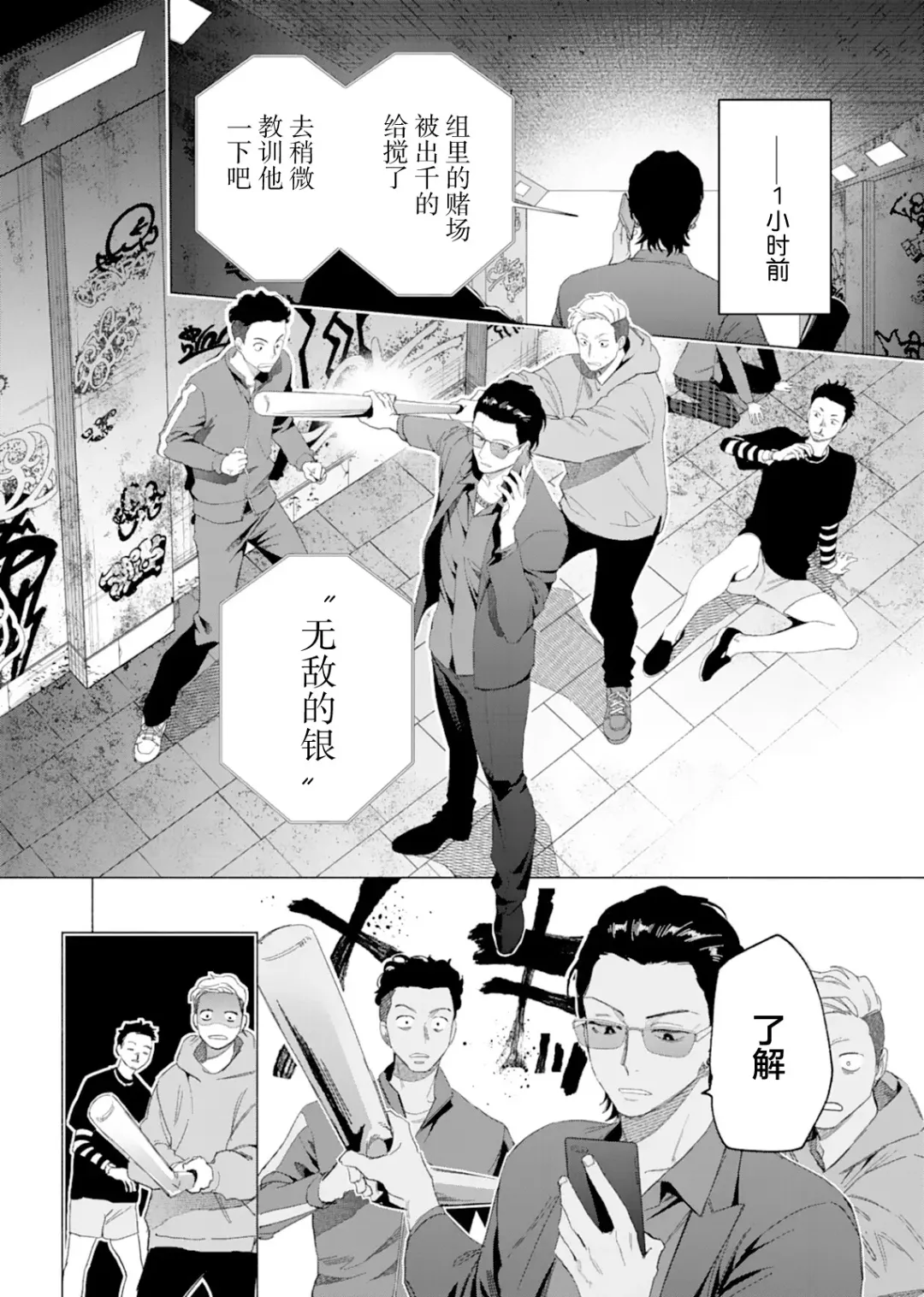 [Kotobuki] Gokudou Sex Poker | 极道性爱豪赌 Fhentai - Page 5