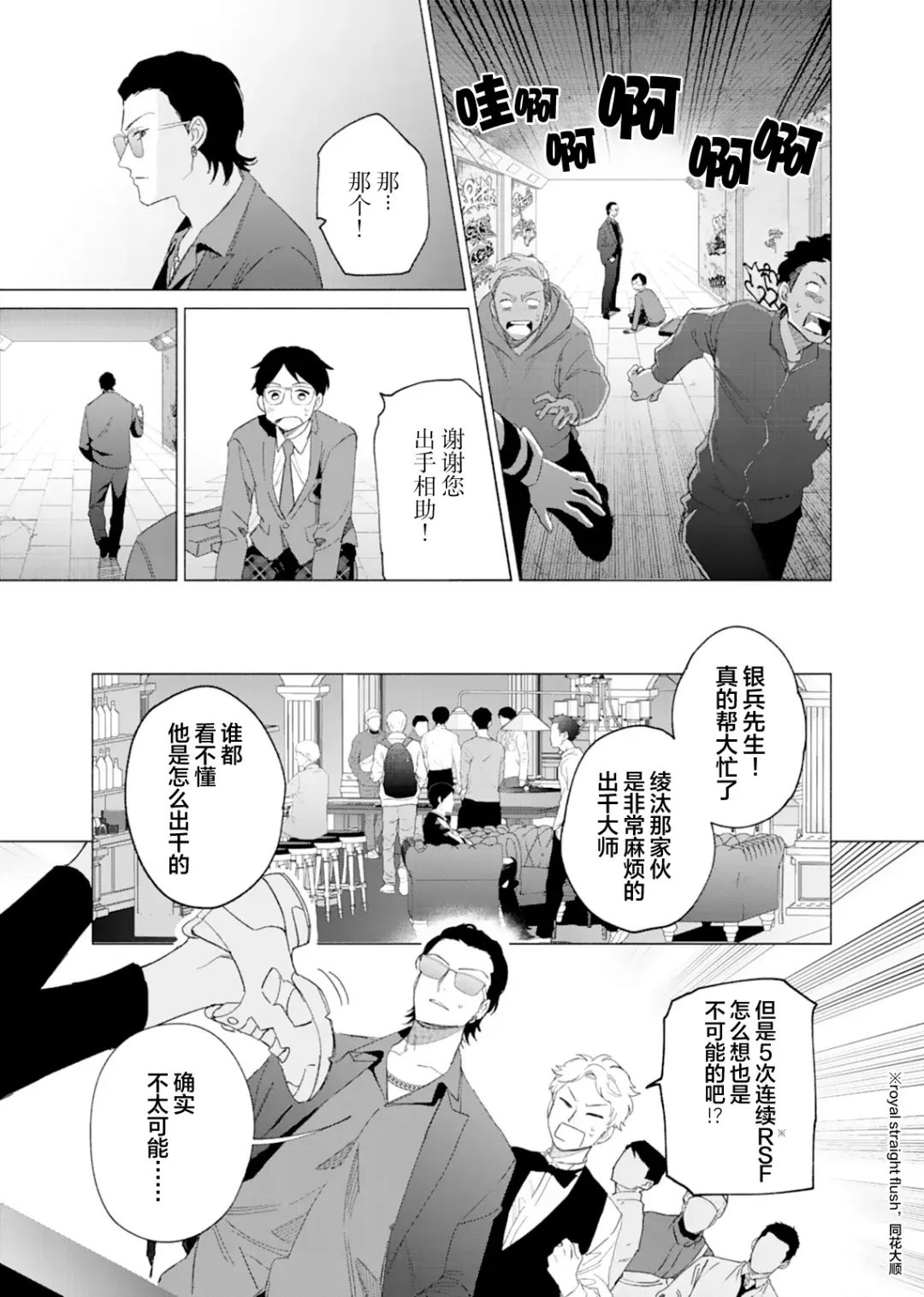 [Kotobuki] Gokudou Sex Poker | 极道性爱豪赌 Fhentai - Page 6