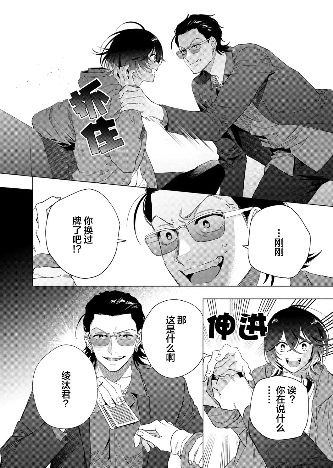 [Kotobuki] Gokudou Sex Poker | 极道性爱豪赌 Fhentai - Page 62