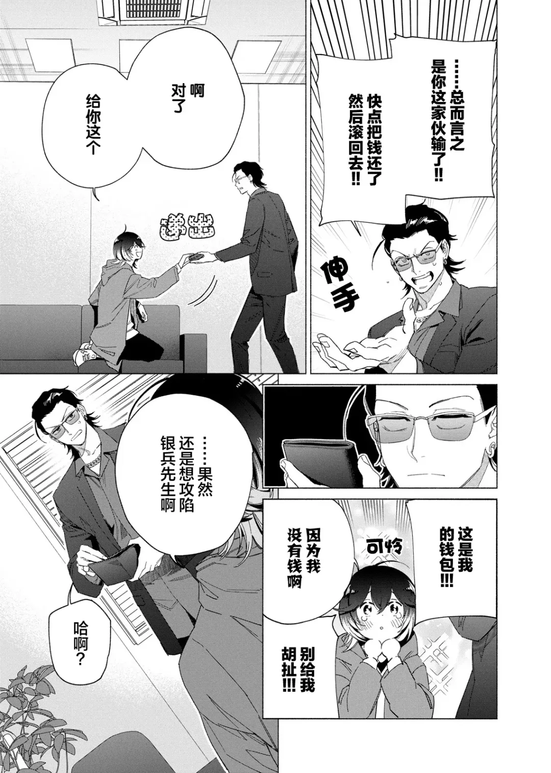 [Kotobuki] Gokudou Sex Poker | 极道性爱豪赌 Fhentai - Page 67