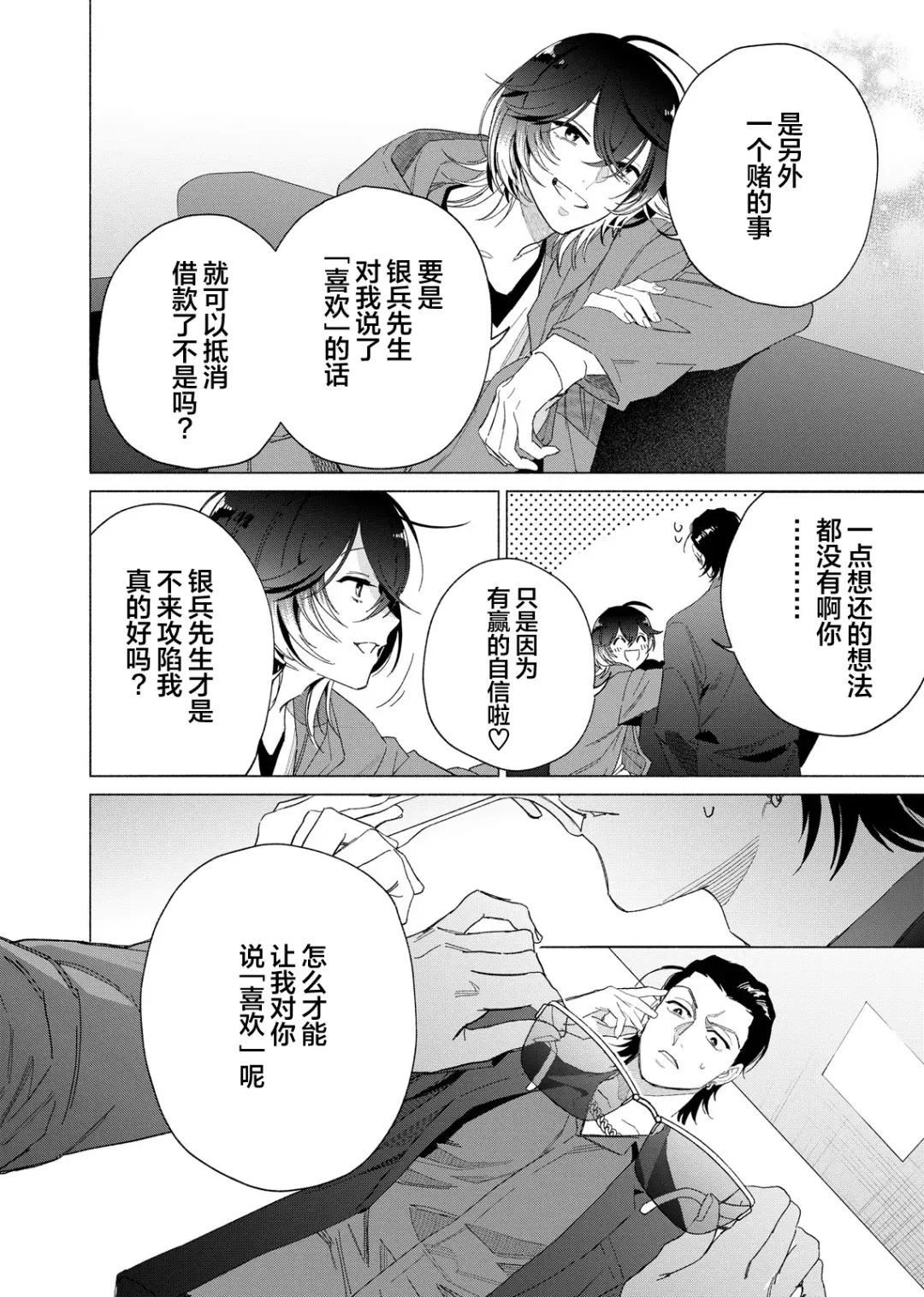 [Kotobuki] Gokudou Sex Poker | 极道性爱豪赌 Fhentai - Page 68