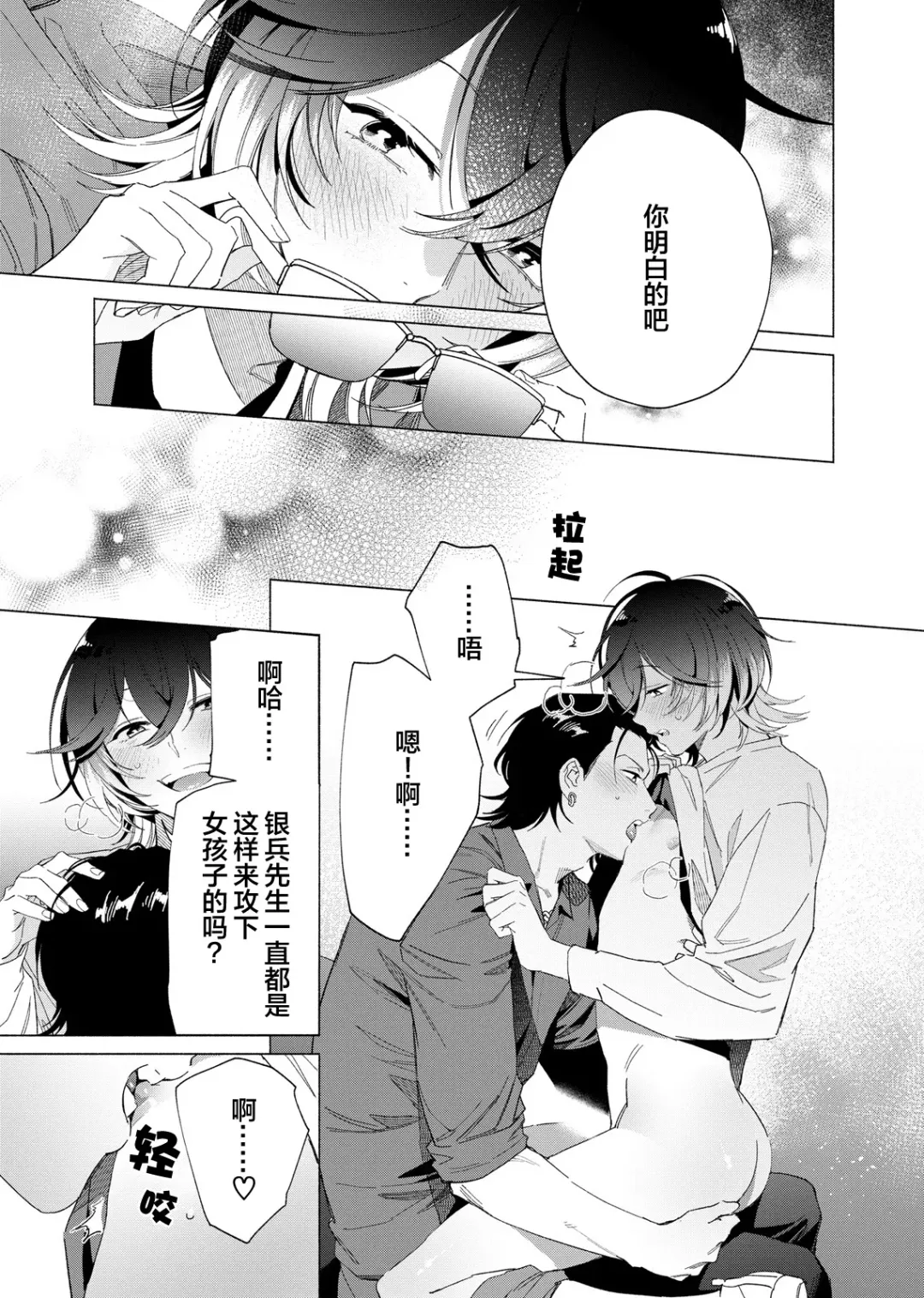 [Kotobuki] Gokudou Sex Poker | 极道性爱豪赌 Fhentai - Page 69