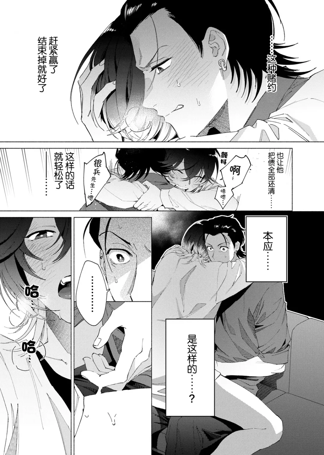[Kotobuki] Gokudou Sex Poker | 极道性爱豪赌 Fhentai - Page 73