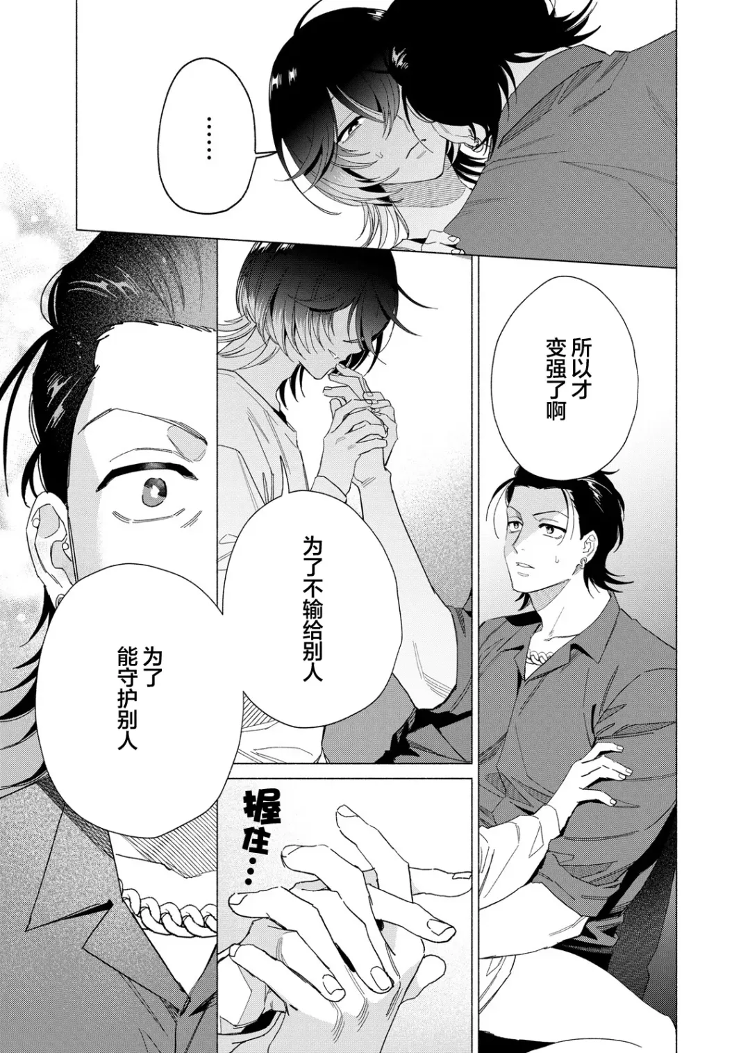[Kotobuki] Gokudou Sex Poker | 极道性爱豪赌 Fhentai - Page 77