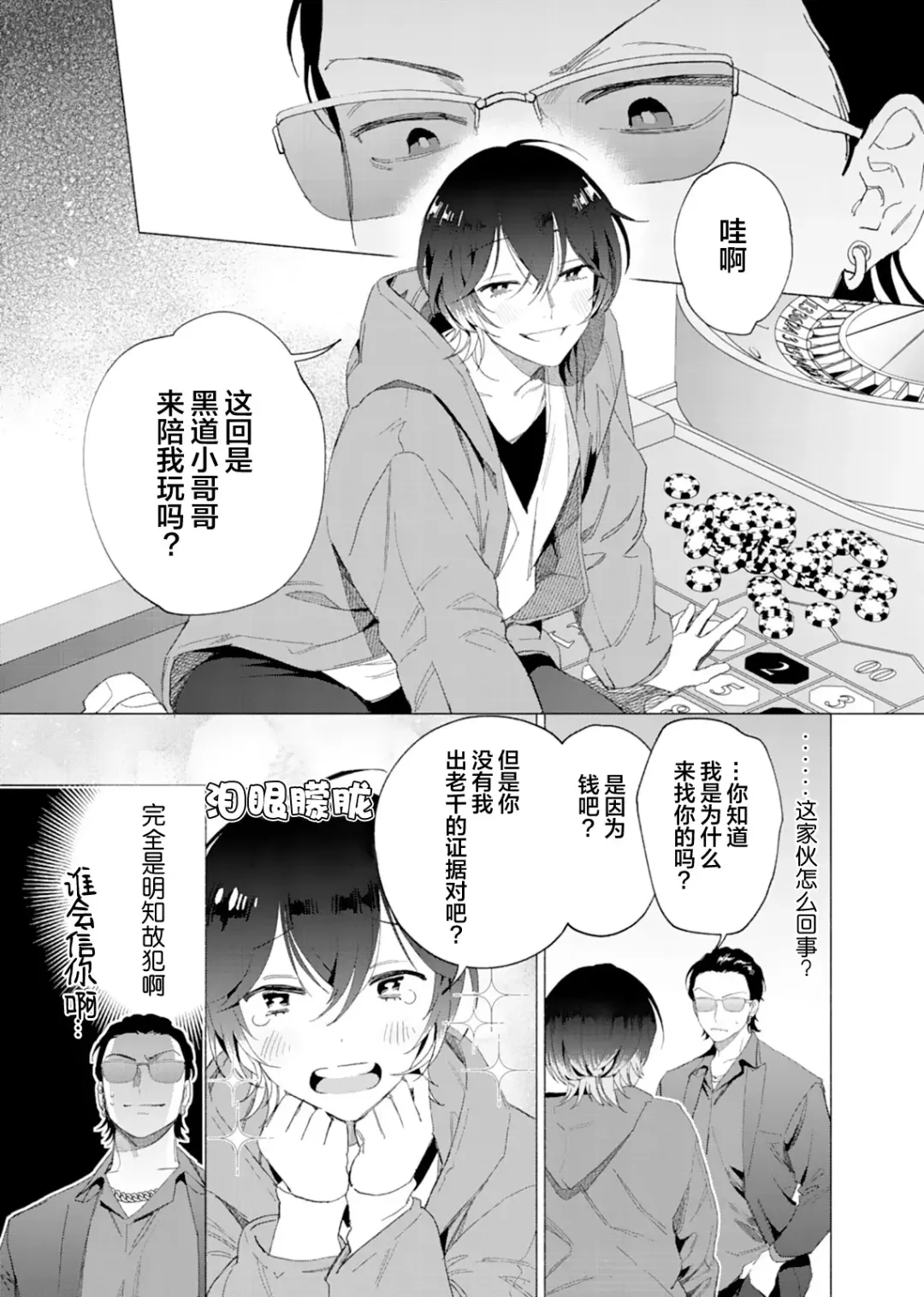 [Kotobuki] Gokudou Sex Poker | 极道性爱豪赌 Fhentai - Page 8
