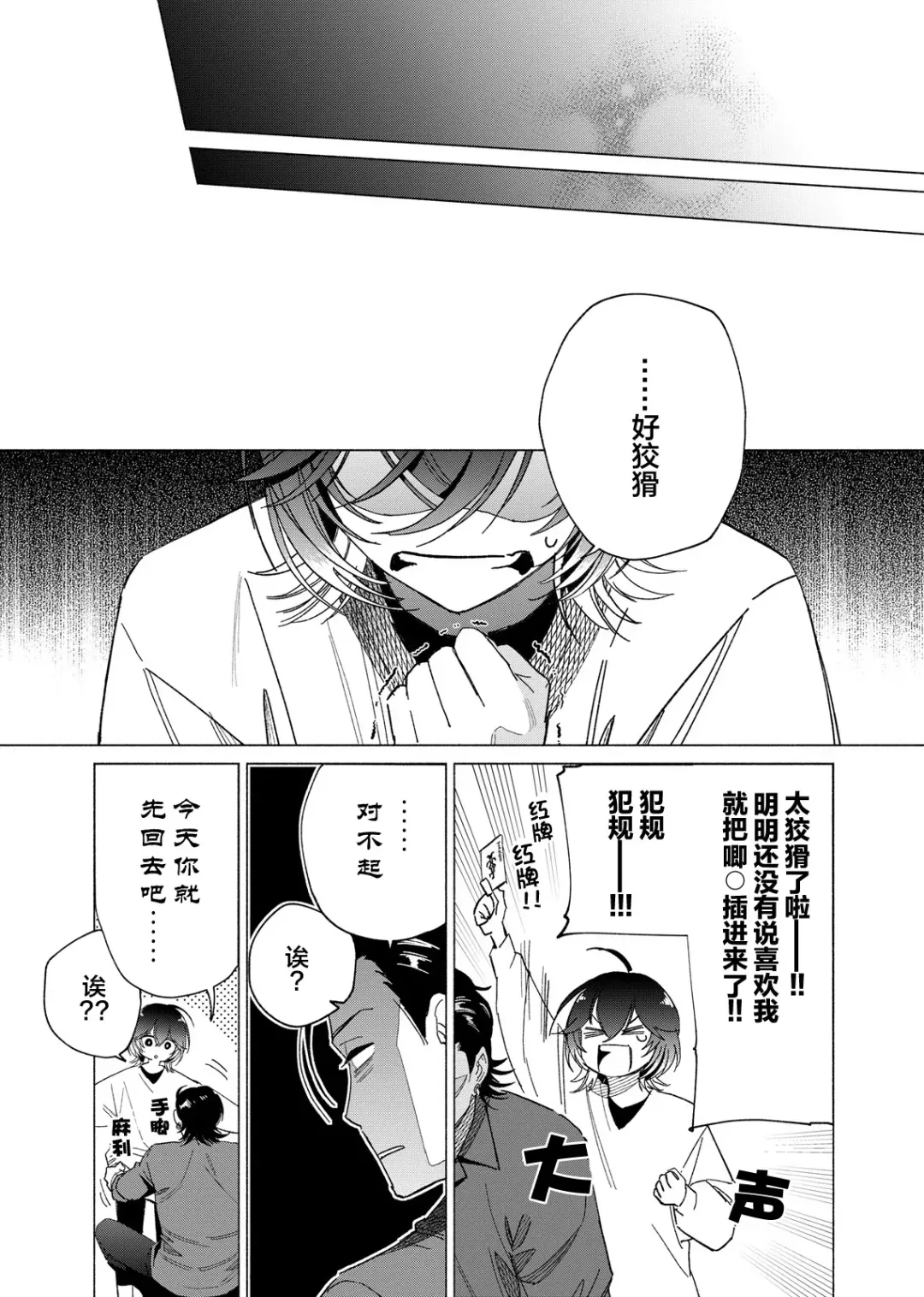 [Kotobuki] Gokudou Sex Poker | 极道性爱豪赌 Fhentai - Page 83