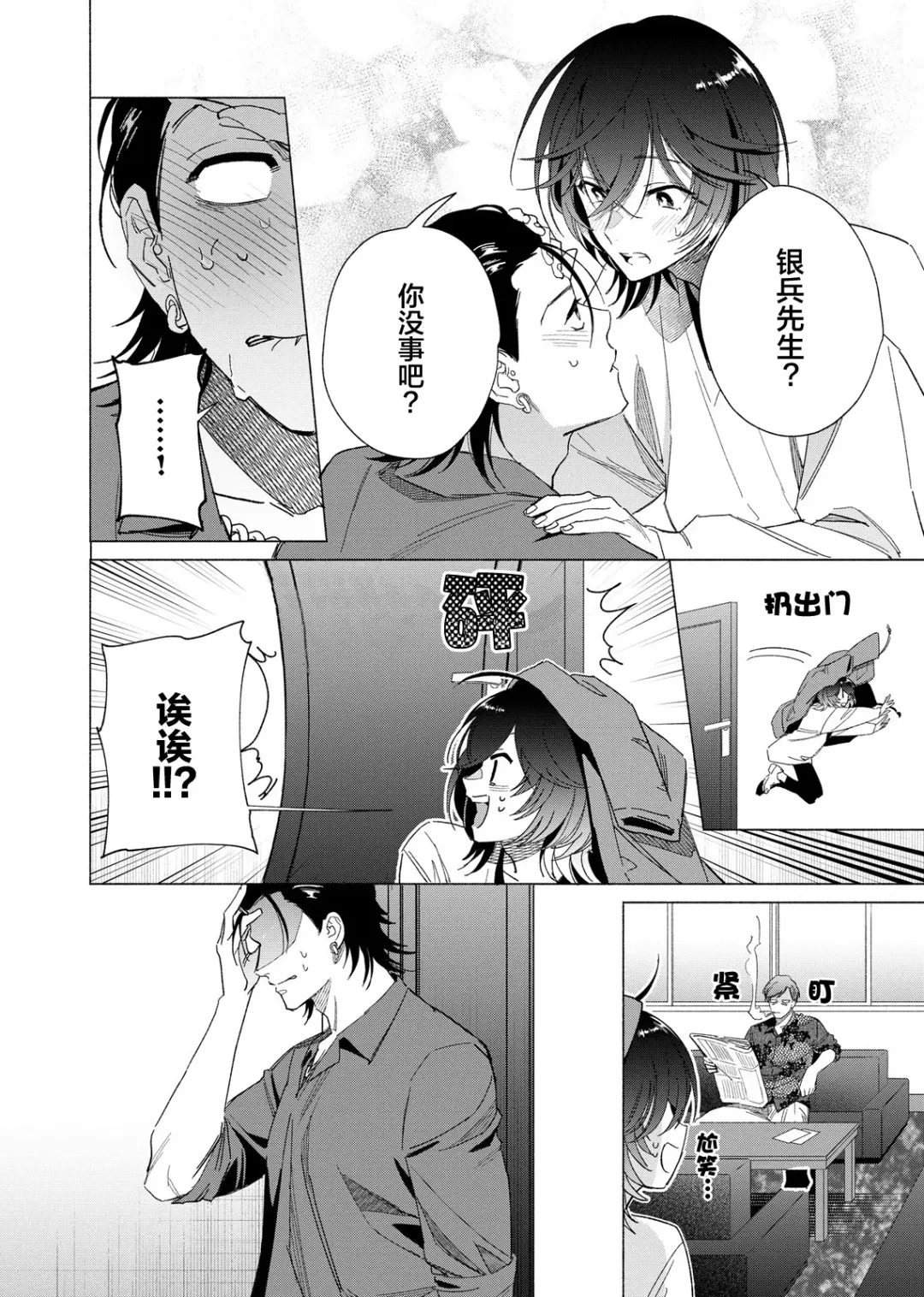 [Kotobuki] Gokudou Sex Poker | 极道性爱豪赌 Fhentai - Page 84