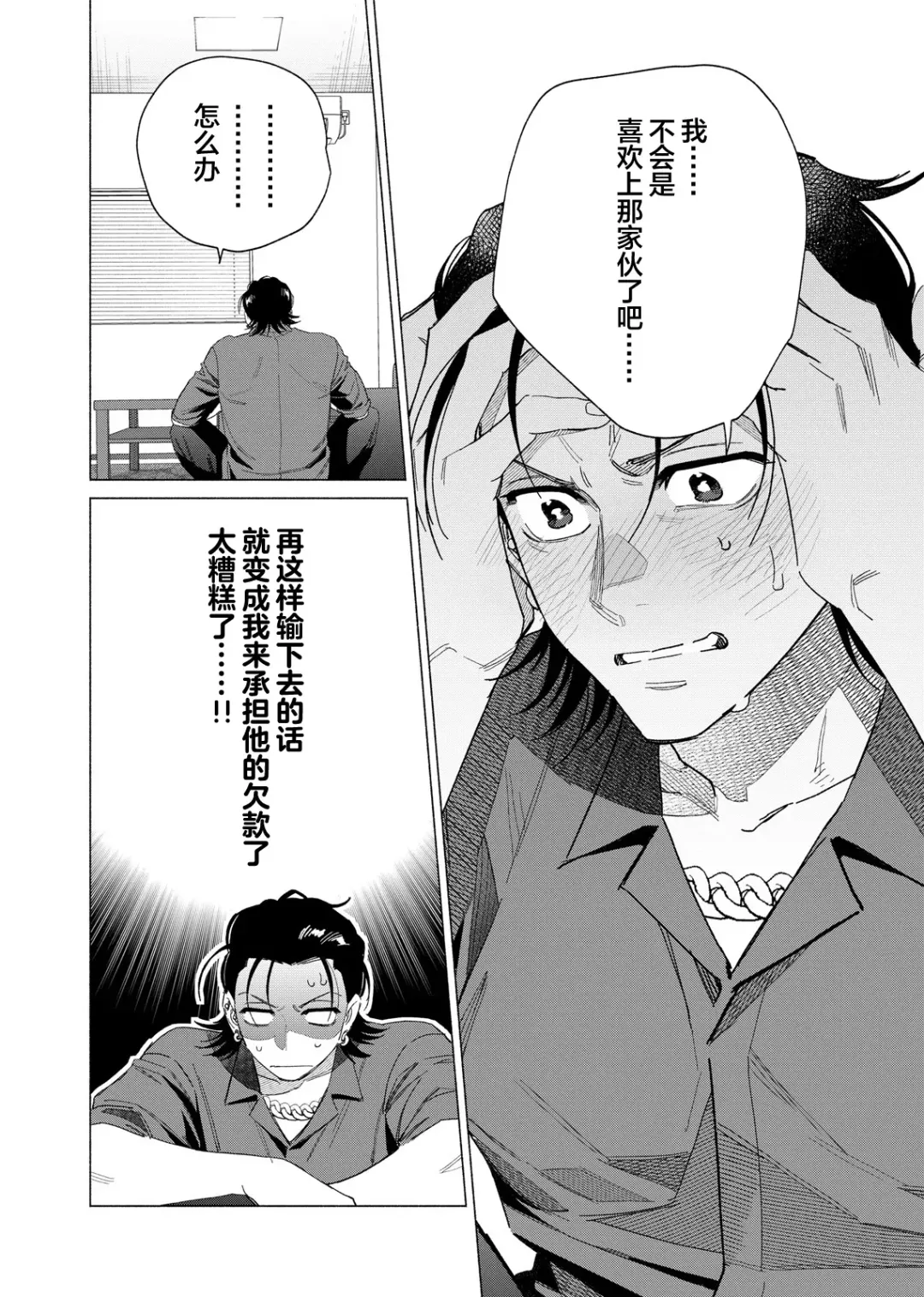 [Kotobuki] Gokudou Sex Poker | 极道性爱豪赌 Fhentai - Page 86
