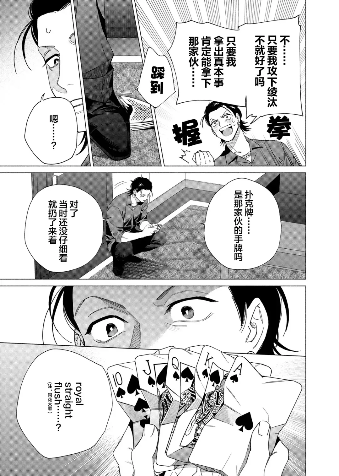 [Kotobuki] Gokudou Sex Poker | 极道性爱豪赌 Fhentai - Page 87