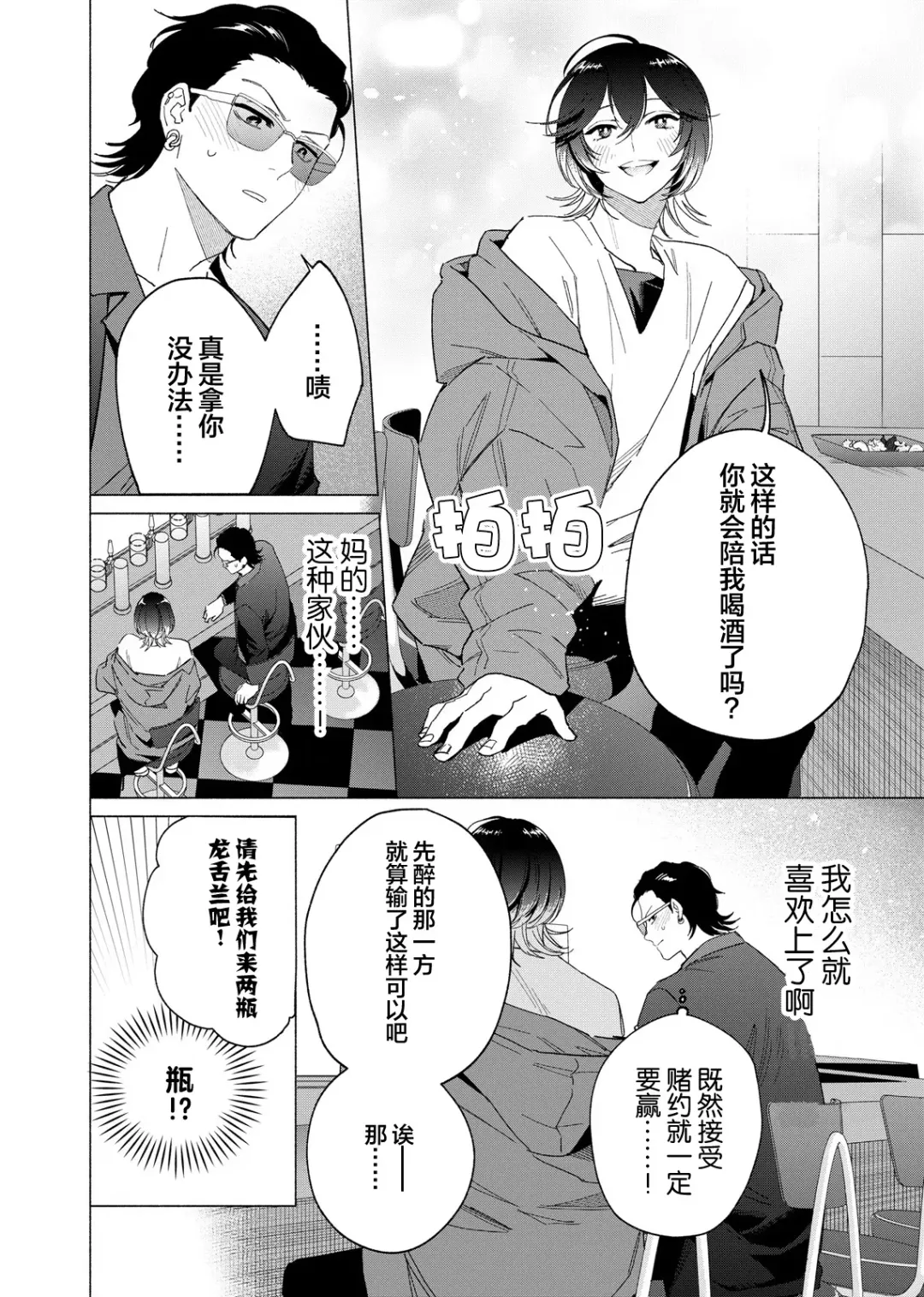 [Kotobuki] Gokudou Sex Poker | 极道性爱豪赌 Fhentai - Page 92