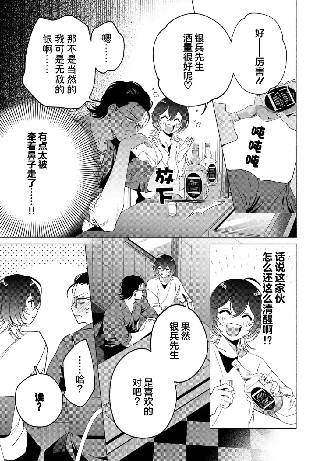 [Kotobuki] Gokudou Sex Poker | 极道性爱豪赌 Fhentai - Page 93