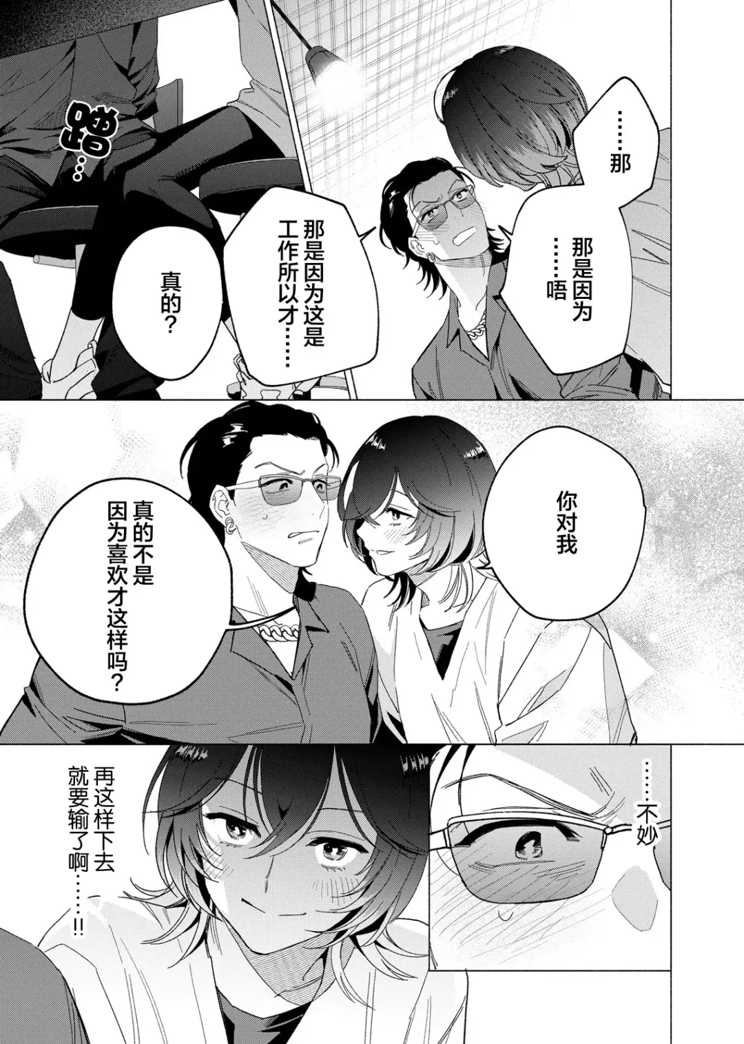 [Kotobuki] Gokudou Sex Poker | 极道性爱豪赌 Fhentai - Page 95