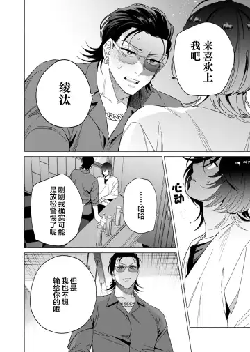 [Kotobuki] Gokudou Sex Poker | 极道性爱豪赌 Fhentai - Page 100