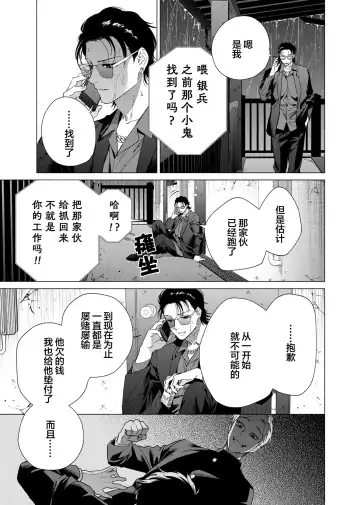 [Kotobuki] Gokudou Sex Poker | 极道性爱豪赌 Fhentai - Page 122