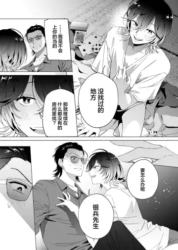 [Kotobuki] Gokudou Sex Poker | 极道性爱豪赌 Fhentai - Page 40