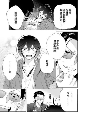 [Kotobuki] Gokudou Sex Poker | 极道性爱豪赌 Fhentai - Page 63