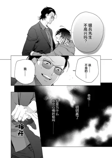 [Kotobuki] Gokudou Sex Poker | 极道性爱豪赌 Fhentai - Page 66