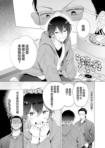 [Kotobuki] Gokudou Sex Poker | 极道性爱豪赌 Fhentai - Page 8