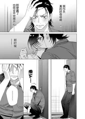 [Kotobuki] Gokudou Sex Poker | 极道性爱豪赌 Fhentai - Page 85