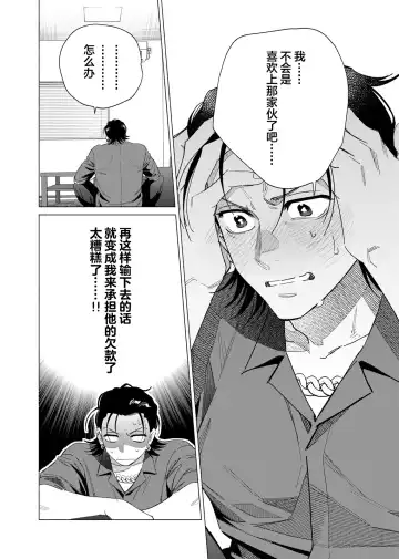 [Kotobuki] Gokudou Sex Poker | 极道性爱豪赌 Fhentai - Page 86